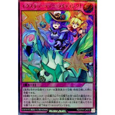 〔状態A-〕エクスキューティーライディング!【ウルトラパラレル】{RD/5TH1-JP010}《RD罠》