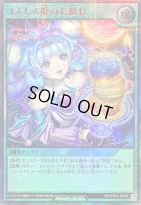 〔状態B〕コスモス姫のお戯れ【ウルトラパラレル】{RD/5TH1-JP009}《RD魔法》