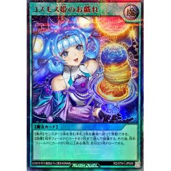 画像1: コスモス姫のお戯れ【ウルトラパラレル】{RD/5TH1-JP009}《RD魔法》