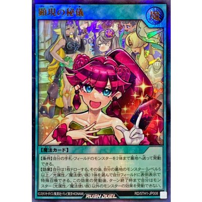 顕現の秘儀【ウルトラパラレル】{RD/5TH1-JP008}《RD魔法》