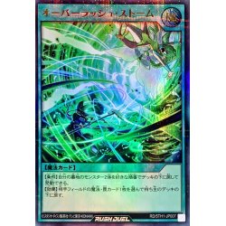 画像1: オーバーラッシュストーム【ウルトラパラレル】{RD/5TH1-JP007}《RD魔法》