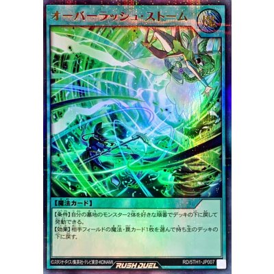 〔状態B〕オーバーラッシュストーム【ウルトラパラレル】{RD/5TH1-JP007}《RD魔法》