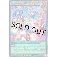 〔状態B〕アビスカイトパーティ【ウルトラパラレル】{RD/5TH1-JP006}《RD魔法》
