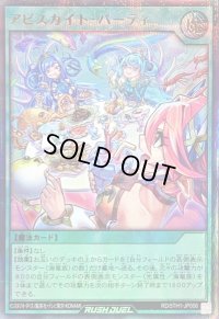 〔状態B〕アビスカイトパーティ【ウルトラパラレル】{RD/5TH1-JP006}《RD魔法》