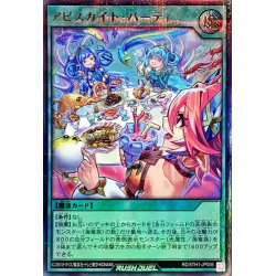 画像1: アビスカイトパーティ【ウルトラパラレル】{RD/5TH1-JP006}《RD魔法》