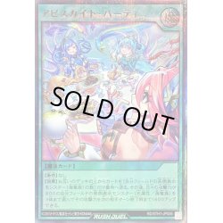 画像1: 〔状態B〕アビスカイトパーティ【ウルトラパラレル】{RD/5TH1-JP006}《RD魔法》