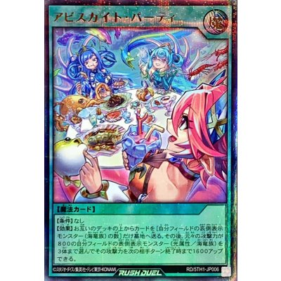 アビスカイトパーティ【ウルトラパラレル】{RD/5TH1-JP006}《RD魔法》