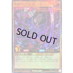 画像1: 邪影ダークルーカー【ウルトラパラレル】{RD/5TH1-JP023}《RDモンスター》