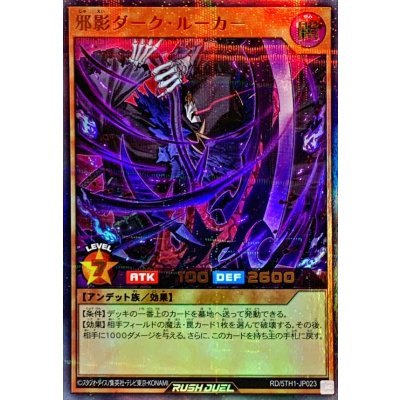 〔状態A-〕邪影ダークルーカー【ウルトラパラレル】{RD/5TH1-JP023}《RDモンスター》