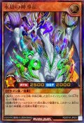 永劫の神導龍【ウルトラパラレル】{RD/5TH1-JP001}《RDモンスター》