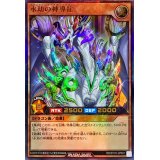 永劫の神導龍【ウルトラパラレル】{RD/5TH1-JP001}《RDモンスター》