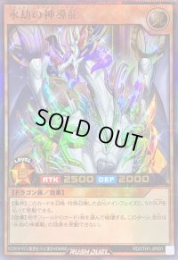 〔状態B〕永劫の神導龍【ウルトラパラレル】{RD/5TH1-JP001}《RDモンスター》