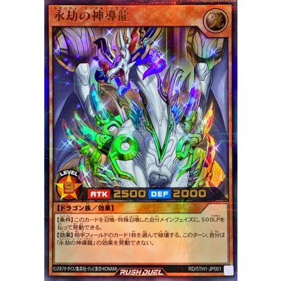 〔状態A-〕永劫の神導龍【ウルトラパラレル】{RD/5TH1-JP001}《RDモンスター》