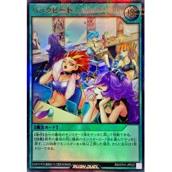 画像1: バックビート【ウルトラパラレル】{RD/5TH1-JP022}《RD魔法》