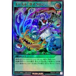 画像1: ゴーストサイクロン【ウルトラパラレル】{RD/5TH1-JP021}《RD魔法》