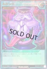 〔状態A-〕貪欲な壺【ウルトラパラレル】{RD/5TH1-JP020}《RD魔法》