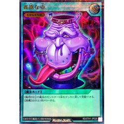画像1: 貪欲な壺【ウルトラパラレル】{RD/5TH1-JP020}《RD魔法》