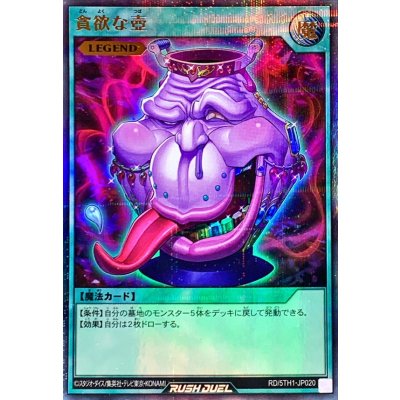 貪欲な壺【ウルトラパラレル】{RD/5TH1-JP020}《RD魔法》