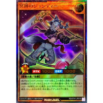 〔状態A-〕冥跡のジュンディー【ウルトラパラレル】{RD/5TH1-JP019}《RDモンスター》