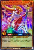 彩光のプリマギターナ【ウルトラパラレル】{RD/5TH1-JP017}《RDモンスター》