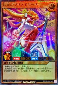 彩光のプリマギターナ【ウルトラパラレル】{RD/5TH1-JP017}《RDモンスター》
