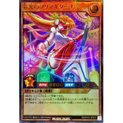 画像1: 彩光のプリマギターナ【ウルトラパラレル】{RD/5TH1-JP017}《RDモンスター》