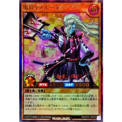 魔将ヤメルーラ【ウルトラパラレル】{RD/5TH1-JP016}《RDモンスター》