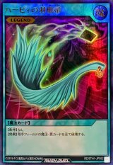 〔状態A-〕ハーピィの羽根帚【ウルトラ】{RD/5TH1-JP052}《RD魔法》