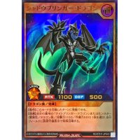 シャドウブリンガードラゴン【ウルトラ】{RD/5TH1-JP043}《RDモンスター》