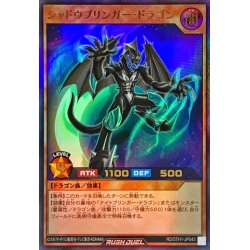 画像1: シャドウブリンガードラゴン【ウルトラ】{RD/5TH1-JP043}《RDモンスター》