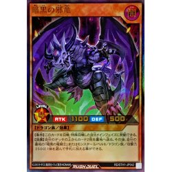 画像1: 暗黒の邪竜【ウルトラ】{RD/5TH1-JP042}《RDモンスター》
