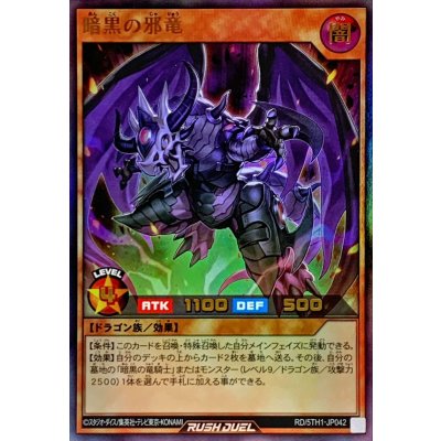 〔状態B〕暗黒の邪竜【ウルトラ】{RD/5TH1-JP042}《RDモンスター》