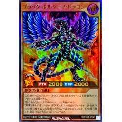 画像1: ブラックボルケーノドラゴン【ウルトラ】{RD/5TH1-JP041}《RDモンスター》