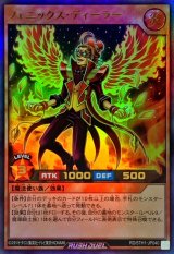 フェニックスディーラー【ウルトラ】{RD/5TH1-JP040}《RDモンスター》