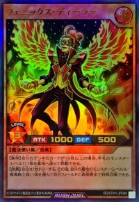 フェニックスディーラー【ウルトラ】{RD/5TH1-JP040}《RDモンスター》