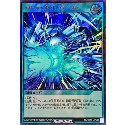 アルティメットバースト【ウルトラ】{RD/5TH1-JP038}《RD魔法》