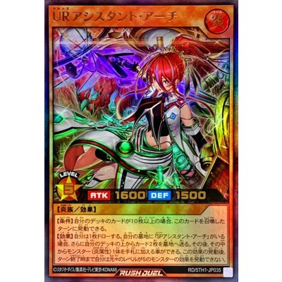 URアシスタントアーチ【ウルトラ】{RD/5TH1-JP035}《RDモンスター》