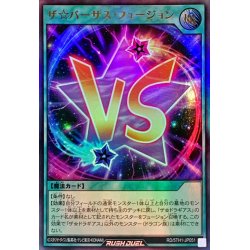 画像1: ザ☆バーサスフュージョン【ウルトラ】{RD/5TH1-JP051}《RD魔法》