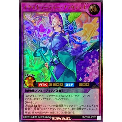 エクスキューティープラウティF【ウルトラ】{RD/5TH1-JP033}《RDフュージョン》