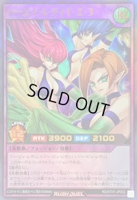 〔状態B〕ハーピィレディ123【ウルトラ】{RD/5TH1-JP032}《RDフュージョン》