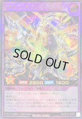 〔状態A-〕キメラテッククラッシュドラゴン【ウルトラ】{RD/5TH1-JP031}《RDフュージョン》
