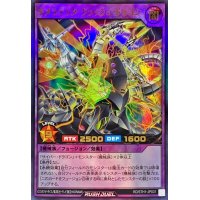 キメラテッククラッシュドラゴン【ウルトラ】{RD/5TH1-JP031}《RDフュージョン》