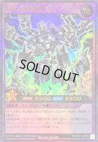 〔状態A-〕古代の機械超巨人【ウルトラ】{RD/5TH1-JP030}《RDフュージョン》