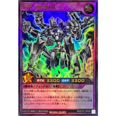 〔状態A-〕古代の機械超巨人【ウルトラ】{RD/5TH1-JP030}《RDフュージョン》