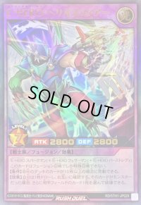 〔状態A-〕EHEROヘリオスフィアー【ウルトラ】{RD/5TH1-JP029}《RDフュージョン》