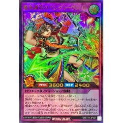画像1: 風奏調苛のバンディーヴァD【ウルトラ】{RD/5TH1-JP027}《RDフュージョン》