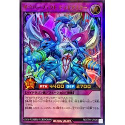 画像1: ザ☆パーフェクトドラギアスター【ウルトラ】{RD/5TH1-JP026}《RDフュージョン》