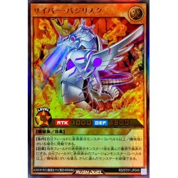 画像1: サイバーバジリスク【ウルトラ】{RD/5TH1-JP049}《RDモンスター》
