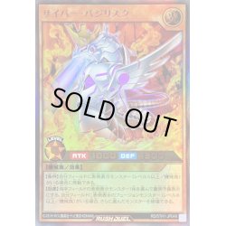 画像1: 〔状態A-〕サイバーバジリスク【ウルトラ】{RD/5TH1-JP049}《RDモンスター》