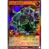 〔状態A-〕古代の機械猟犬【ウルトラ】{RD/5TH1-JP048}《RDモンスター》